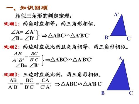 相似性質有哪些|相似三角形判定定理